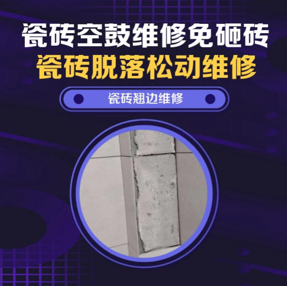 重庆县瓷砖空鼓维修推荐靠谱商家之瓷砖松动维修入户墙砖空鼓找哪家修的好？推荐诚匠小爱修缮